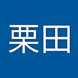 栗田佳寿実