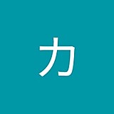 加藤将樹カトウマサキ