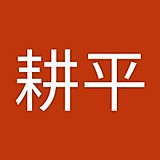 小澤耕平