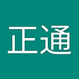 坂東正通