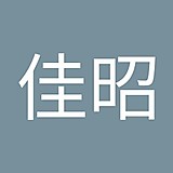 長谷川佳昭