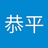 下田恭平