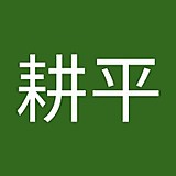 小川耕平