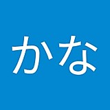 杉本かな