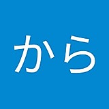 そいから