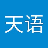 何天语