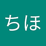 百済ちほ
