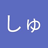 かなまるしゅうか