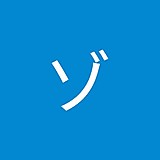 小野寺ゾイゆきの