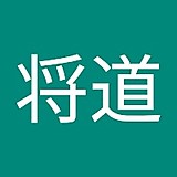 田中将道