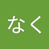 なんとなく