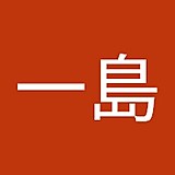 一島慎太朗