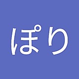 とりぽり
