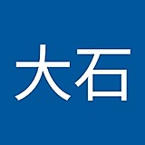大石健タケル