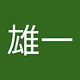 山田雄一
