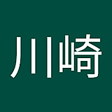 川崎優太郎