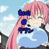 初心クランチャンネル