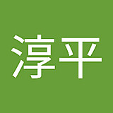 土門淳平