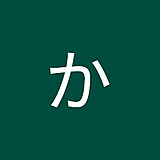江口かほる
