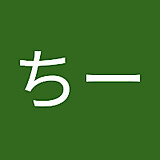 たーちー
