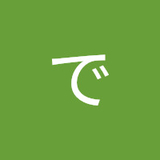 普通の人です。