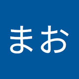 まおまお