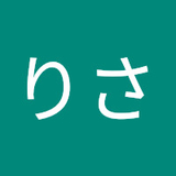 りさっち