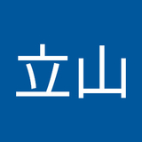 立山福太郎