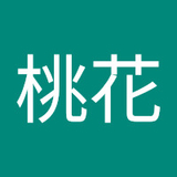 長谷川桃花