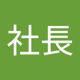 アットホーム絆社長