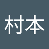 村本由美子