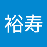松田裕寿