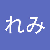 高比来れみ