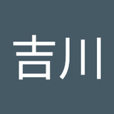 吉川虎太朗