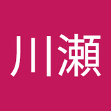 幸夫川瀬