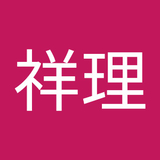 平田祥理