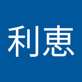 小川利恵