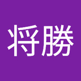 金子将勝