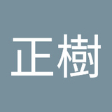 平野正樹