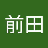 裕二前田