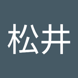 松井健太郎