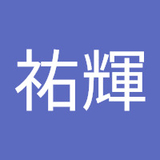 浜田祐輝