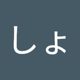 たけうちしょうま