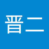 松田晋二